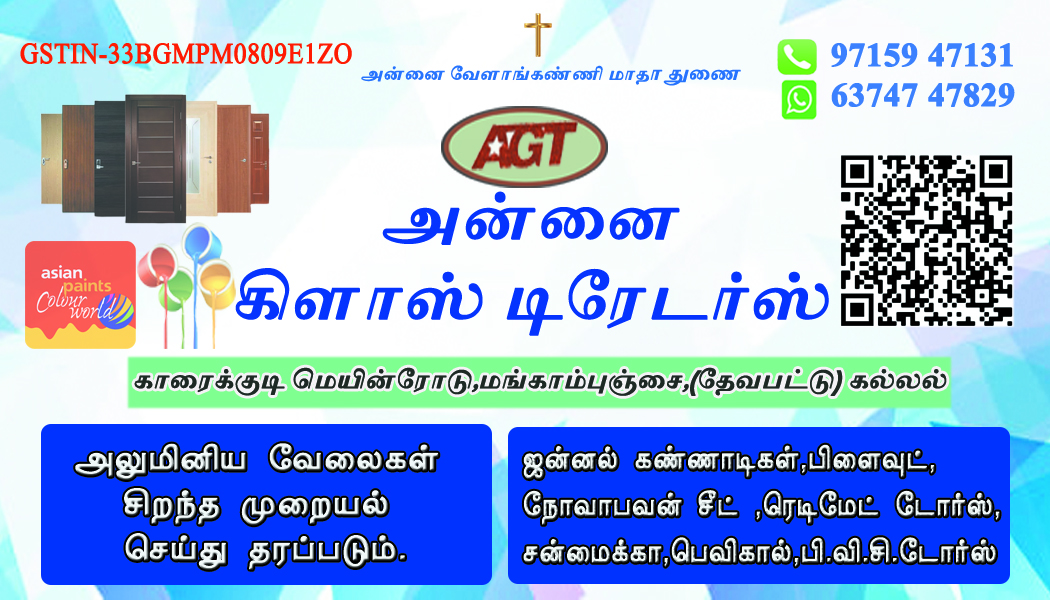 ANNAI GLASS TRADERS அன்னை கிளாஸ் டிரேடர்ஸ்